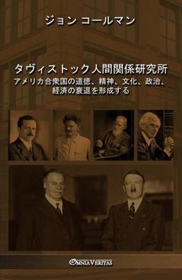 タヴィストック人間関係研究所