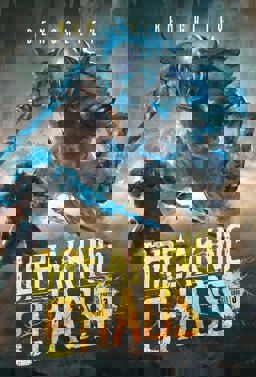 Breaking Chaos - Hardcover Edition