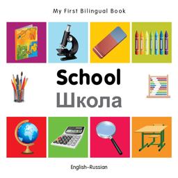 School - My First Bilingual Book
