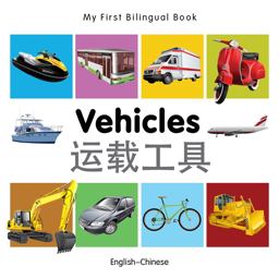 My First Bilingual Book - Vehicles