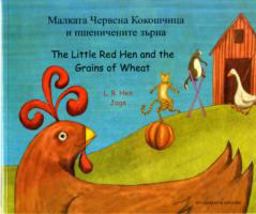 Little Red Hen and the Grains of Wheat