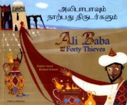Ali Baba and the Forty Thieves