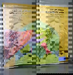 Journey Through Islamic Arts