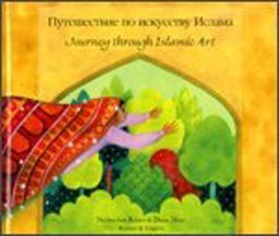 Journey Through Islamic Arts 2004 9781844444427 Front Cover