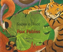 Fox Fables Russian