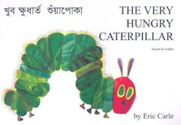 The Very Hungry Caterpillar