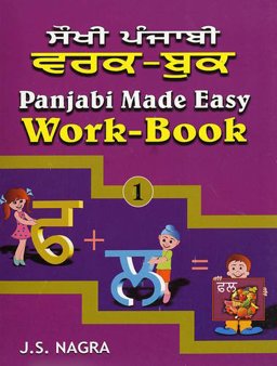 Panjabi Made Easy 2008 9781870383851 Front Cover