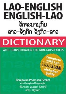 Lao-English English-Lao Dictionary : With Transliteration for Non-Lao Speakers  9781887521277 Front Cover