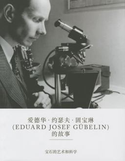 Eduard Josef Gï¿½belin Story - Mandarin Edition The Art and Science of Gems  9781910065440 Front Cover