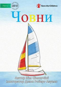 Човни - Boats Човни - Boats