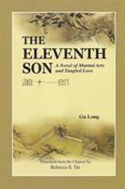 Eleventh Son A Novel of Martial Arts and Tangled Love  9781931907163 Front Cover