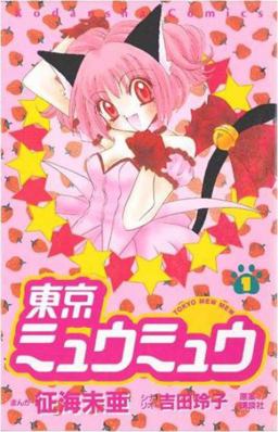 Tokyo Mew Mew Omnibus 1  9781935429876 Front Cover