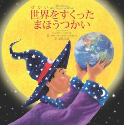 The Wizard Who Saved the World (Japanese)