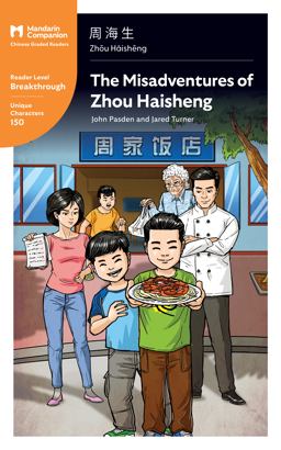 Misadventures of Zhou Haisheng Mandarin Companion Graded Readers Breakthrough Level, Simplified Chinese Edition  9781941875391 Front Cover