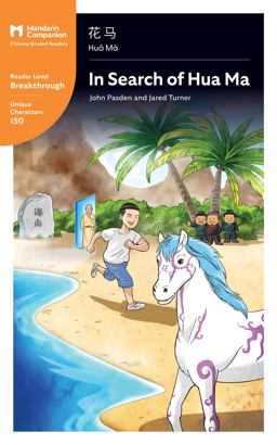 In Search of Hua Ma Mandarin Companion Graded Readers Breakthrough Level, Simplified Chinese Edition 1st 9781941875537 Front Cover