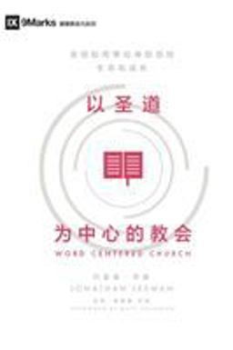 Word-Centered Church (Chinese)