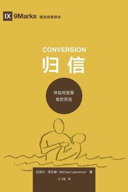 Conversion (Chinese)