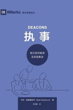 Deacons (Chinese)