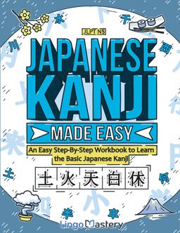 Japanese Kanji Made Easy 1st 2023 9781951949693 Front Cover