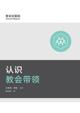 Understanding Church Leadership (Simplified Chinese)