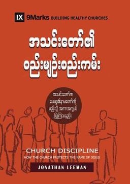 Church Discipline (Burmese)