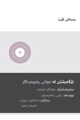 Understanding the Lord's Supper (Kurdish)