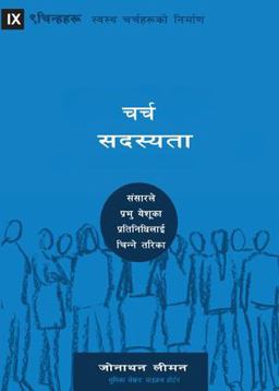 Church Membership (Nepali)