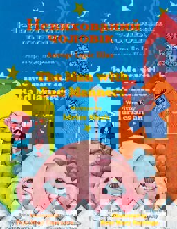 The Man with Bad Manners / Невихований чоловік