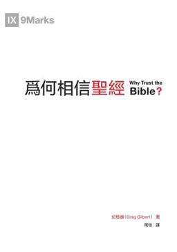 Why Trust the Bible?