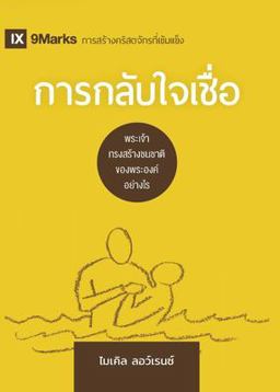 Conversion (Thai)