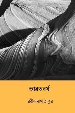 Bharatbarsha ( Bengali Edition )