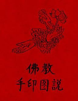 Fo Jia Yin Shou Tu Fa