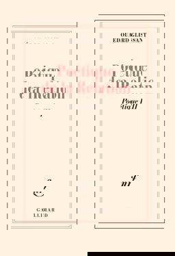 POETIQUE DE LA RELATION 1st 9782070720255 Front Cover
