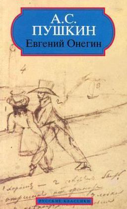 Eugene Onegin A Novel in Verse  9782877142564 Front Cover