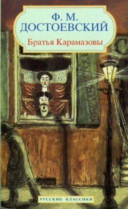 The Brothers Karamazov