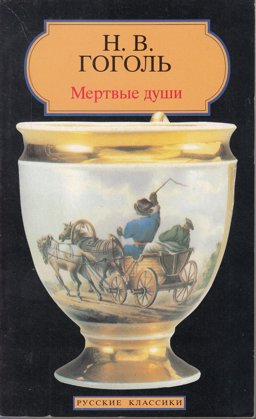 Dead Souls