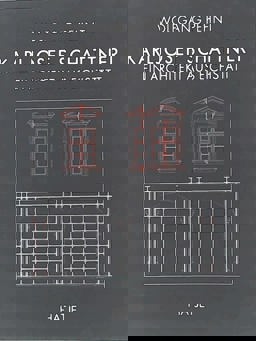 Karljosef Schattner, Ein Architekt Aus Eichstatt Karljosef Schattner, Ein Architekt Aus Eichstatt