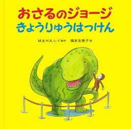 Curious George's Dinosaur Discovery