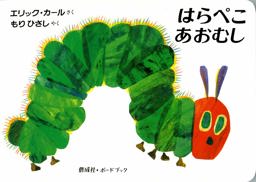 The Very Hungry Caterpillar