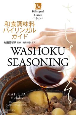 Washoku Seasoning  9784093885317 Front Cover