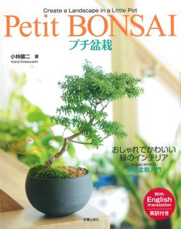 Petit BONSAI  9784405085640 Front Cover