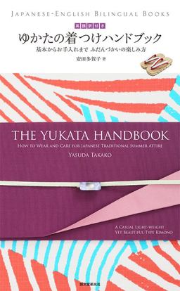 Yukata Handbook  9784416715390 Front Cover