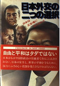 Nihon Gaiko No Futatsu No Sentaku