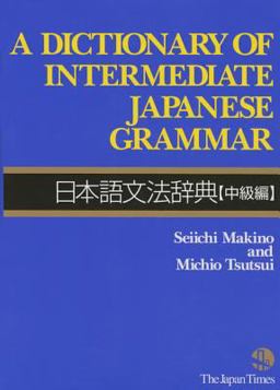 Dictionary of Intermediate Japanese Grammar  9784789007757 Front Cover