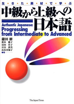 Authentic Japanese : Progressing from Intermediate to Advanced 1st 1998 9784789009188 Front Cover