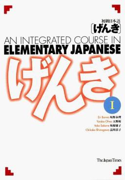 Genki 1 Text  9784789009638 Front Cover