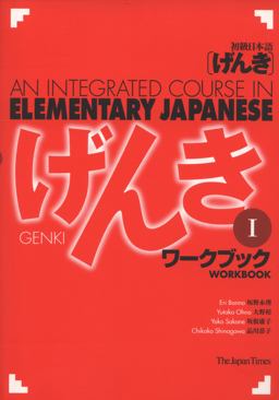 Genki 1 Workbook  9784789010016 Front Cover