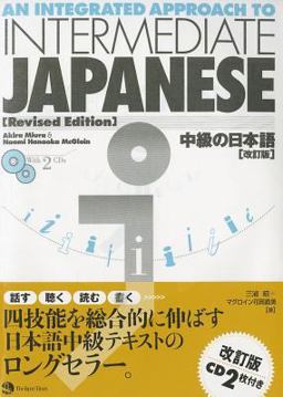Integrated Approach to Intermediate Japanese  9784789013079 Front Cover