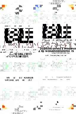 KANJI LOOK+LEARN  9784789013499 Front Cover