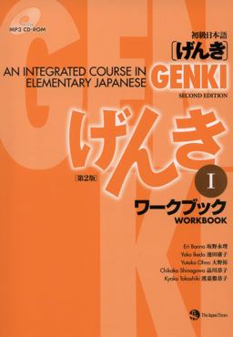 Genki An Integrated Course in Elementary Japanese 2nd 9784789014410 Front Cover